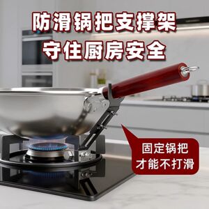 锅把手防滑支撑架燃气灶