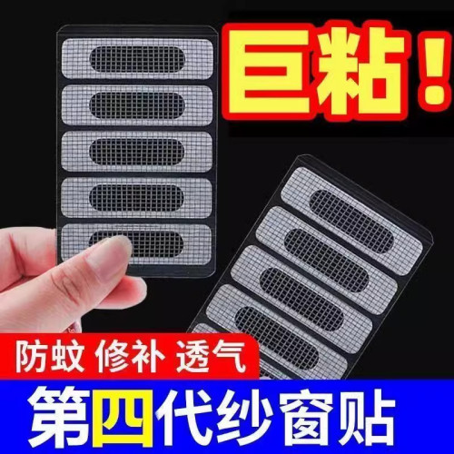 纱窗补洞贴窗户排水口