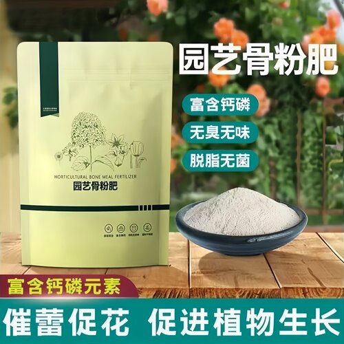 园艺骨粉花肥料磷肥养花有机肥
