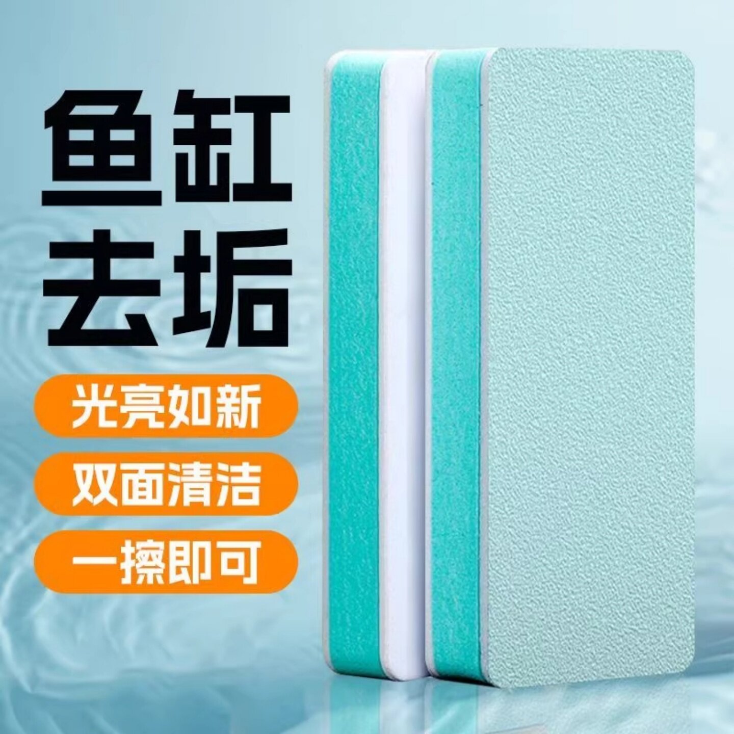 鱼缸擦玻璃清洁水垢神器