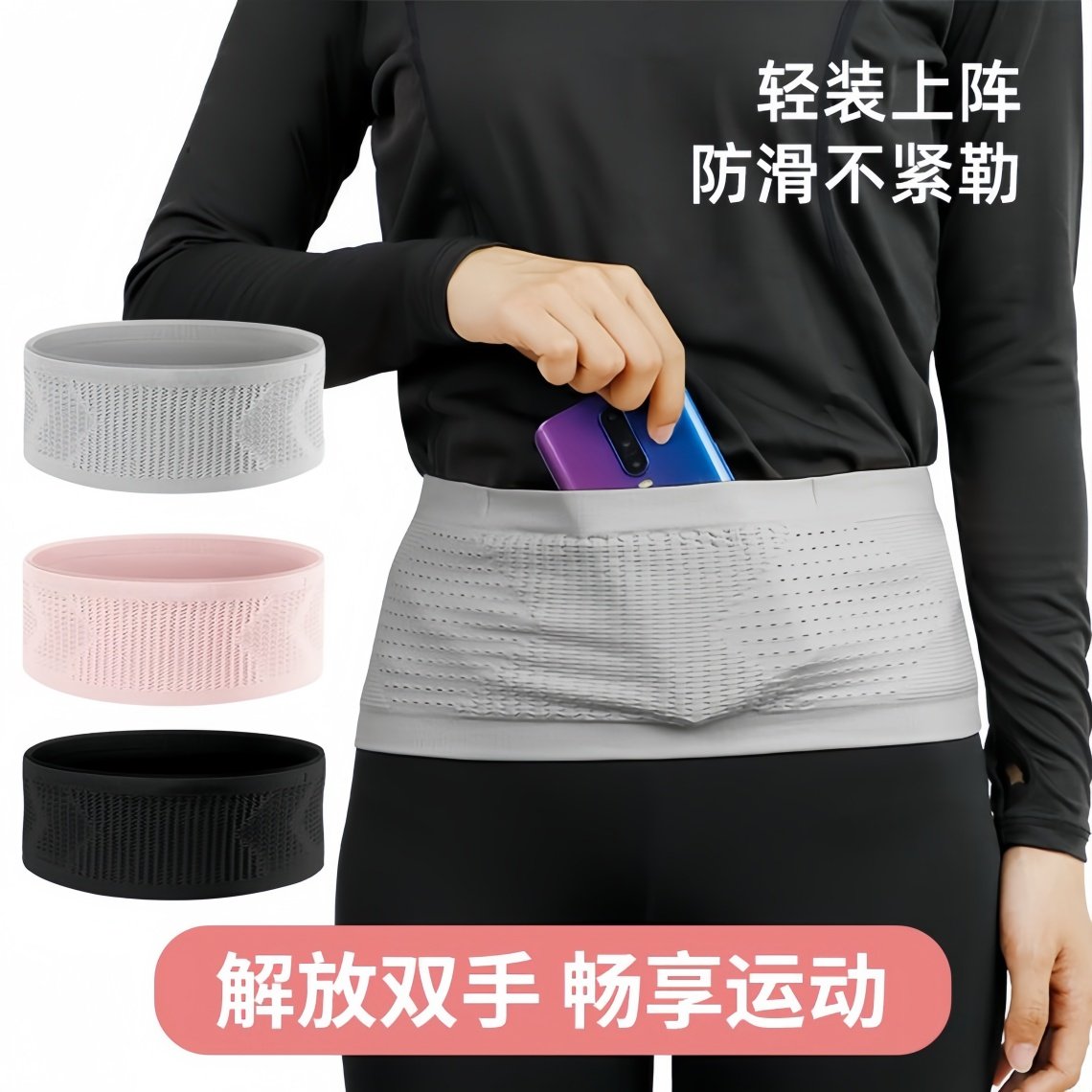 运动隐形腰包高弹力手机袋多功能晨跑户外健身男女专业跑步腰包带,运动包/户外包/配件,腰包,淘宝优惠券,粉丝福利购,淘宝优惠卷