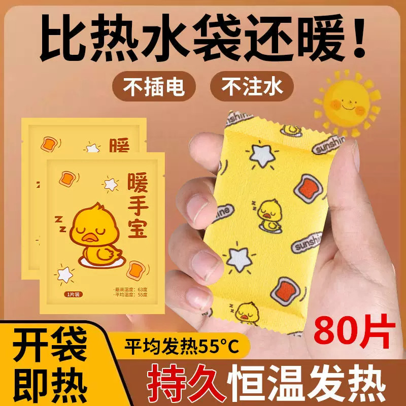 自发热暖手宝一次性便携