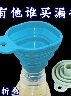 可折叠硅胶伸缩家用分装漏斗