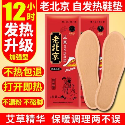 老北京自发热鞋垫冬季防寒