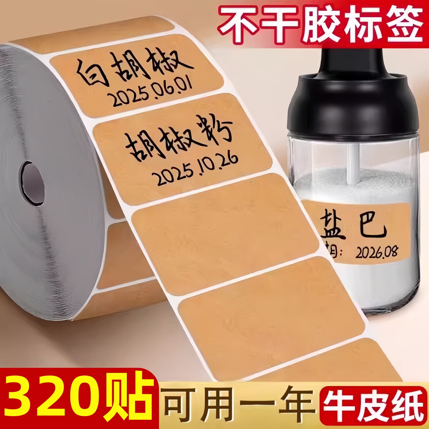 牛皮纸不干胶标签贴纸易撕取