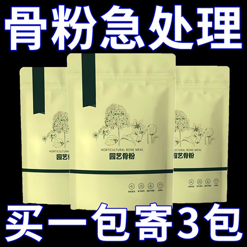 新款园艺骨粉花肥料磷肥