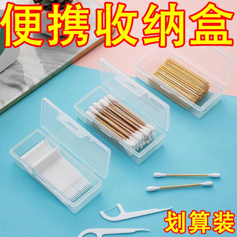 透明便携长方形牙线棉签收纳盒