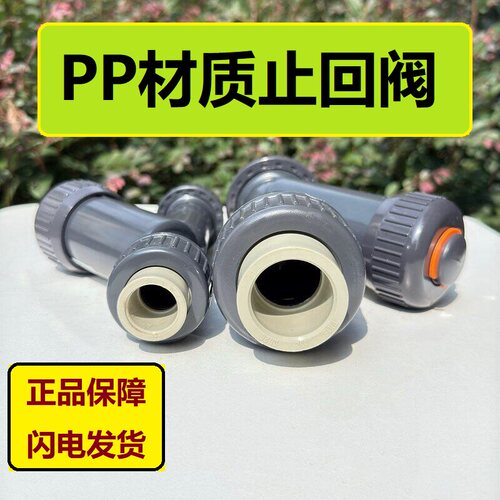 热熔PPH角座式止回阀Y型止逆阀PP