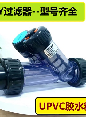 联塑UPVC过滤器286型Y型过滤器塑料过滤器管道过滤器DN1520/25/32