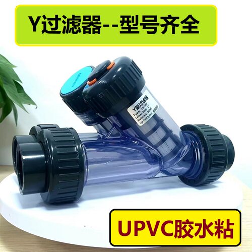联塑Y过滤器管化工液体水带滤网