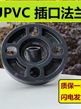 【高品质】灰色DN15/20/25/32工程塑料UPVC插口法兰片接头
