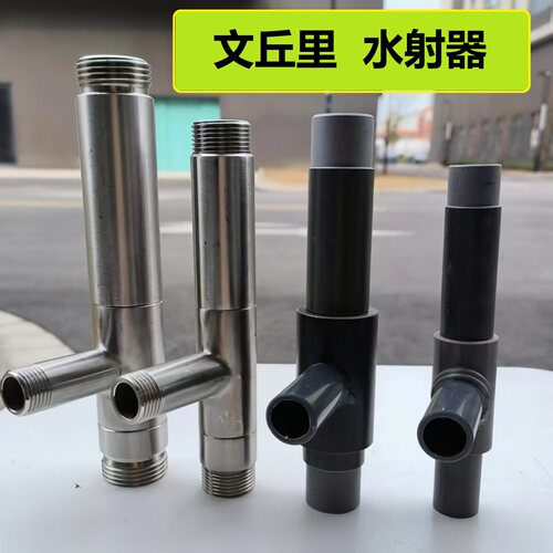 UPVC/不锈钢304文丘里射流器气液