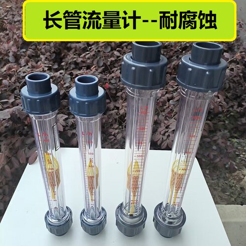 长管浮子流量计塑料UPVC耐腐蚀水