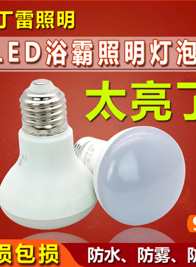 浴霸照明灯泡中间5瓦9W浴室防水防爆超亮LED节能E27螺口7W光源灯