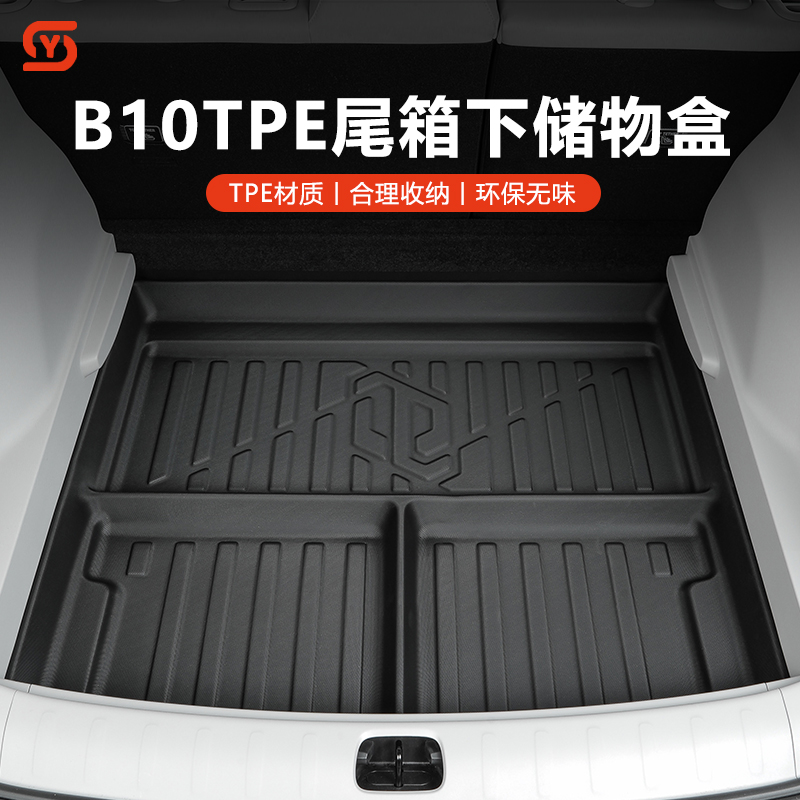 【B10后备箱置物神器】