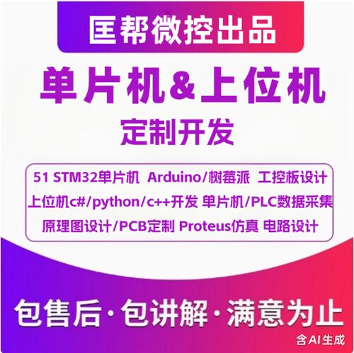 51单片机stm32程序设计c#上位机软件开发proteus仿真plc数据采集