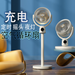 空气循环扇电风扇家用静音落地扇台立两用大风力遥控电扇充电无线