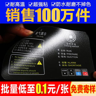 塑片pvc不干胶贴纸定制二维码 标签警示标印刷磨砂面板桌贴3m定做