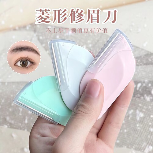 菱形修眉刀刮眉毛新手初学者美容院安全修剪眉毛神器防刮伤女专用