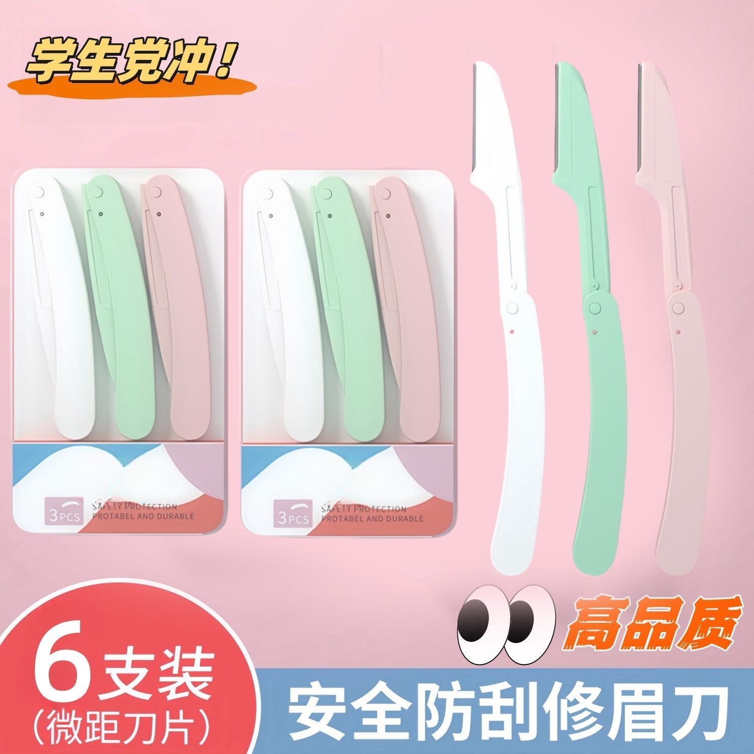 修眉刀折叠带收纳卫生安全防刮伤新手初学修眉毛刀学生女修眉神器