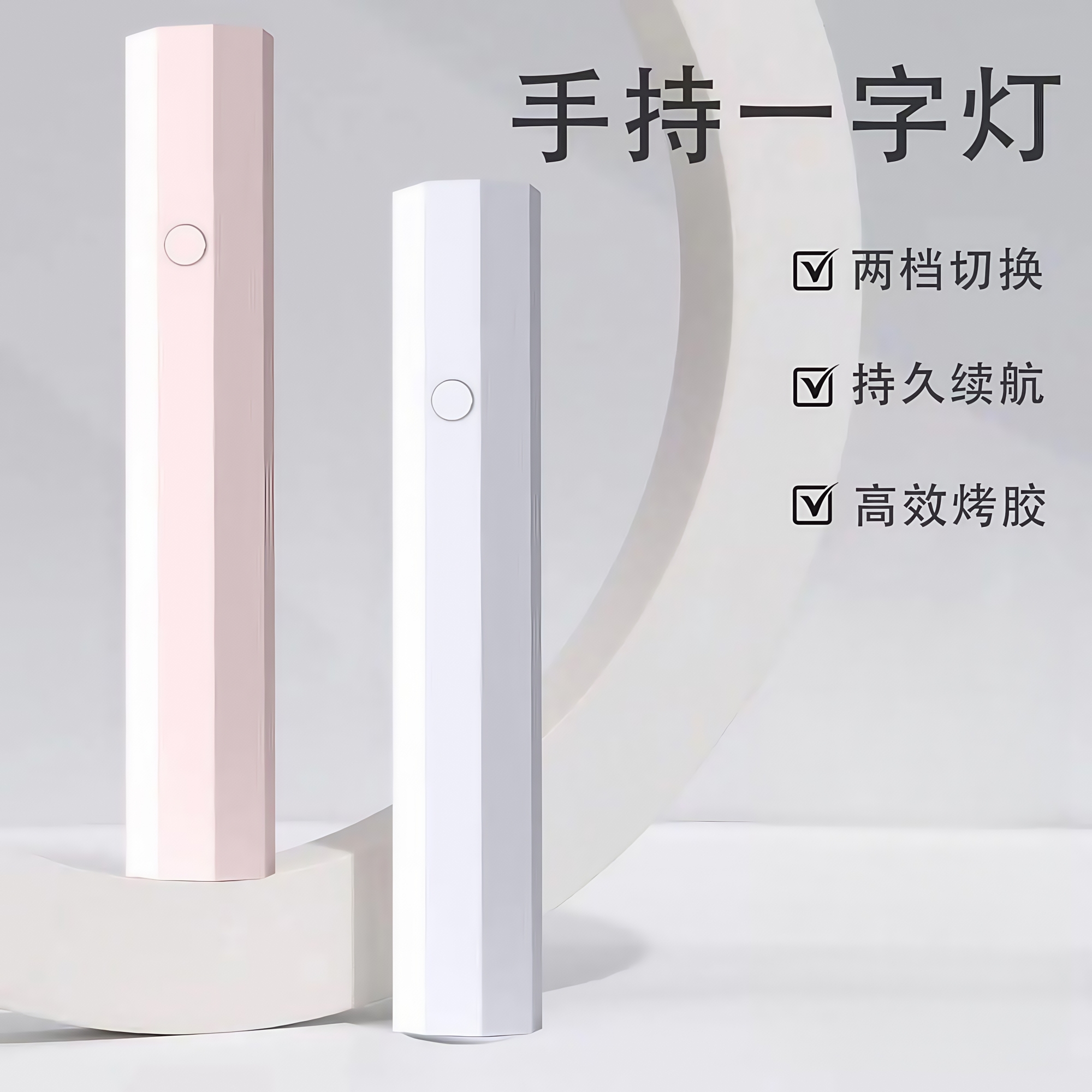 蓄电美甲一字灯小型手持美甲烤灯紫外线照灯速干迷你光疗灯学生党