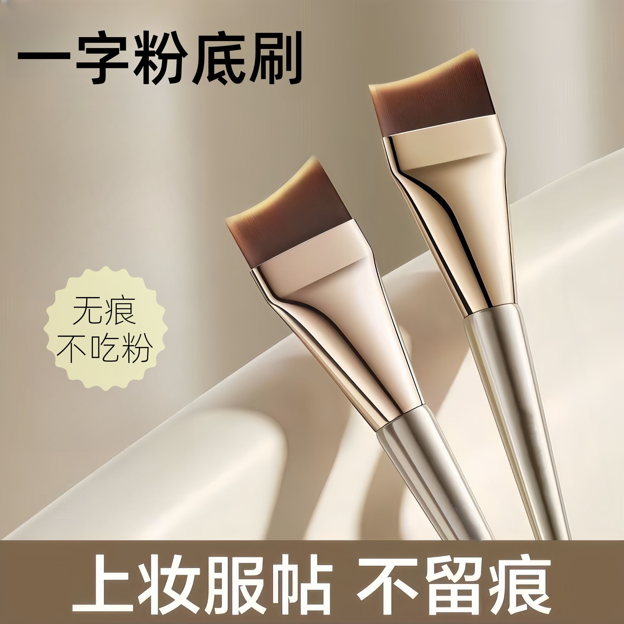 鱼尾粉底刷一字型粉底刷超薄不吃粉月牙新手无痕粉底液化妆刷,彩妆/香水/美妆工具,化妆刷,淘宝优惠券,粉丝福利购,淘宝优惠卷