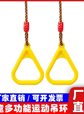 幼儿园儿童体适能感统训练器材室内悬挂攀爬绳子户外吊环秋千玩具