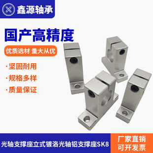 光轴支撑座立式镀洛光轴铝支撑座SK8 10 12 16 20 25 30 35 40 50