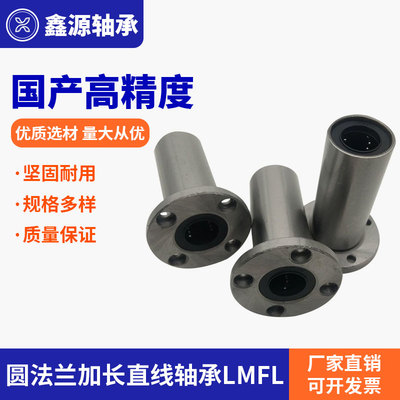 厂家直销圆法兰加长直线轴承LMFL10 12 16 20 25 30 35 40 50UU
