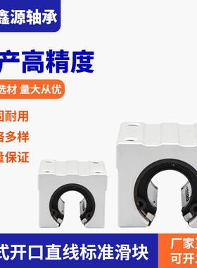标准开口型箱式直线滑块轴承SBR10 12 16 20 25 30 35 40 50UU