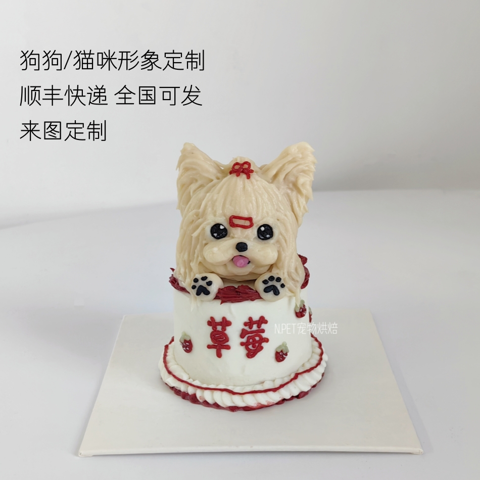 清新草莓风 2寸狗狗猫咪生日蛋糕头像形象定制 顺丰冷链全国可发