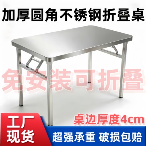 加厚圆角不锈钢折叠桌子