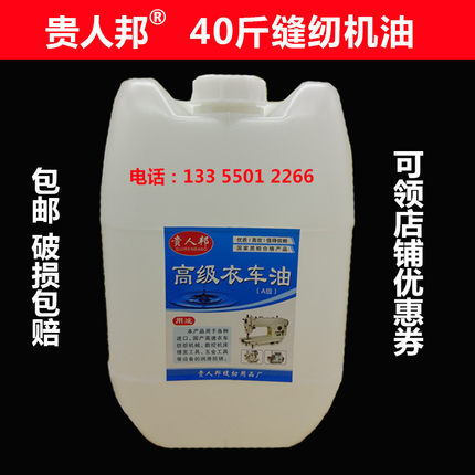 缝纫机油大桶装40斤工业白油高级电动衣车油桶装纯白无色无味包邮
