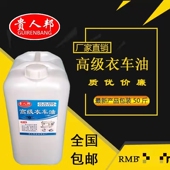 平车衣车油 贵人邦50斤缝纫机油 白油 缝纫机油 针车油 大桶装