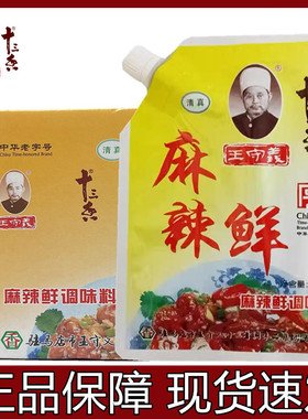 正品 王守义十三香麻辣鲜调料102g*48袋整箱商用香辣佐料厨房烧烤