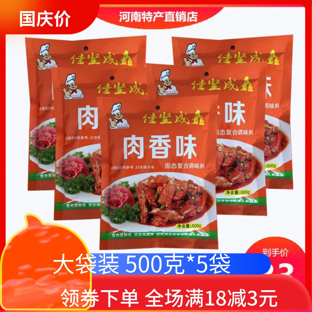 尊生肉香味500g*5袋装调料商用家用一斤装固态复合调味料炒菜拌馅