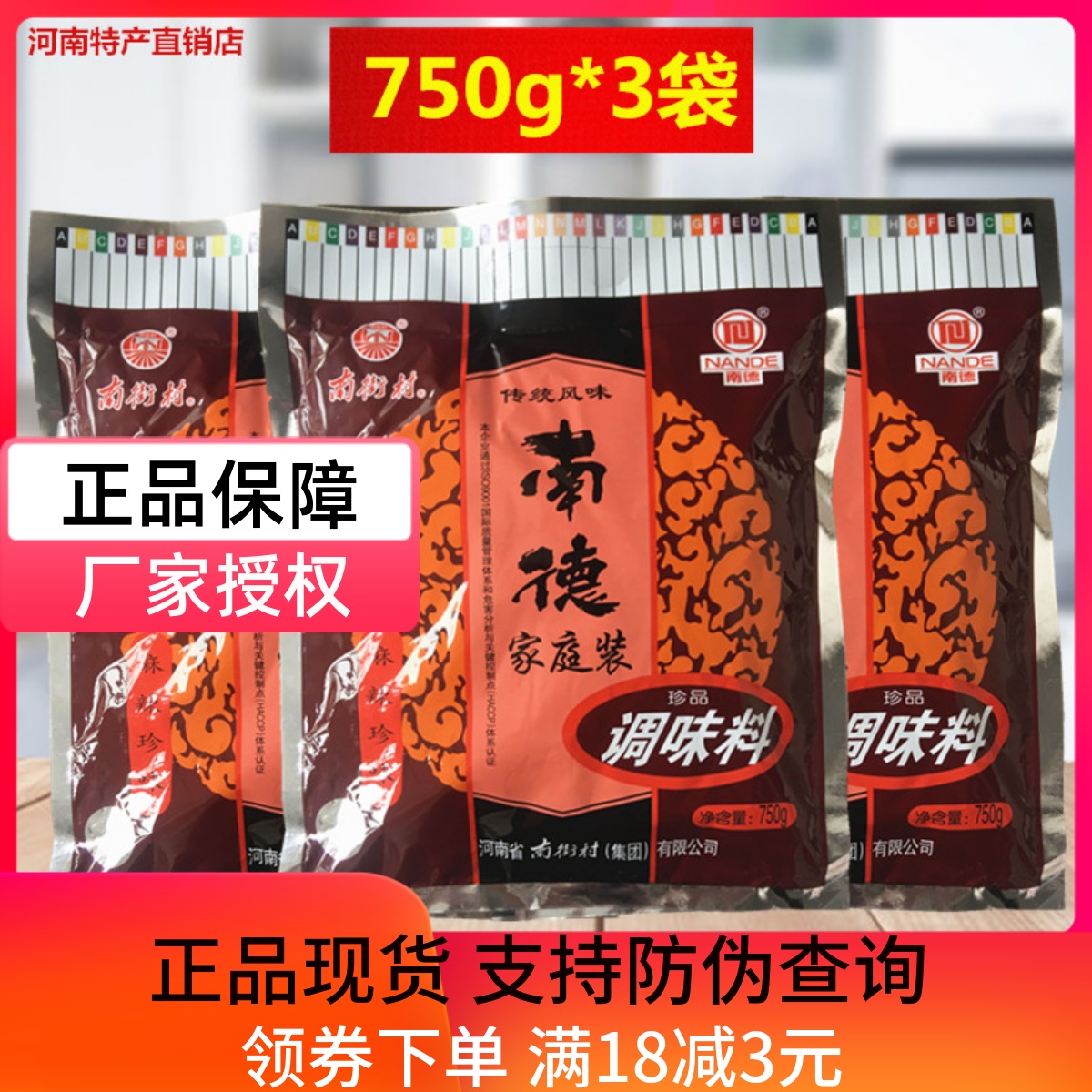 南德调味料正品750g*3河南特产南街村麻辣鲜烧烤商家用包邮整箱有