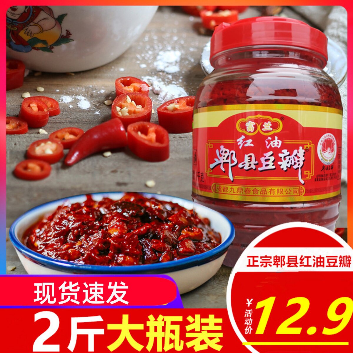 正宗四川郫县豆瓣酱富兰牌2斤1000g豆瓣酱炒菜专用香辣家用大桶