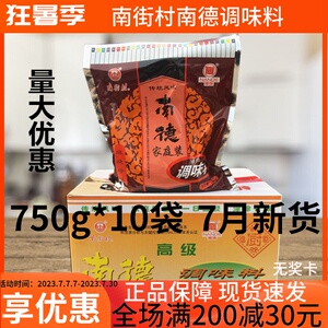 正品南德调味料750g大袋家庭装河南特产南街村麻辣鲜商用南德整箱