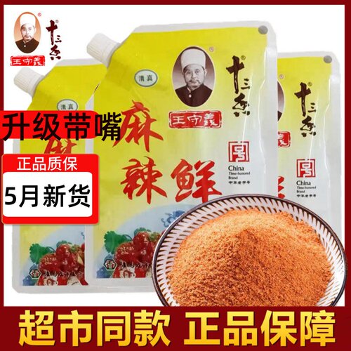 王守义王守义十三香袋装河南调料