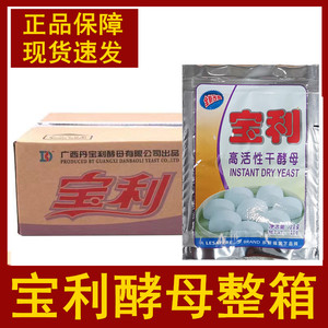 正品 宝利酵母粉11g*198袋高活性干酵母整想小袋快速家用馒头包子