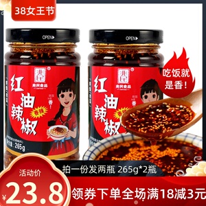 2瓶装 兆民红油辣椒油拌菜拌面拌饭酱香而不辣特香家用凉拌油辣子