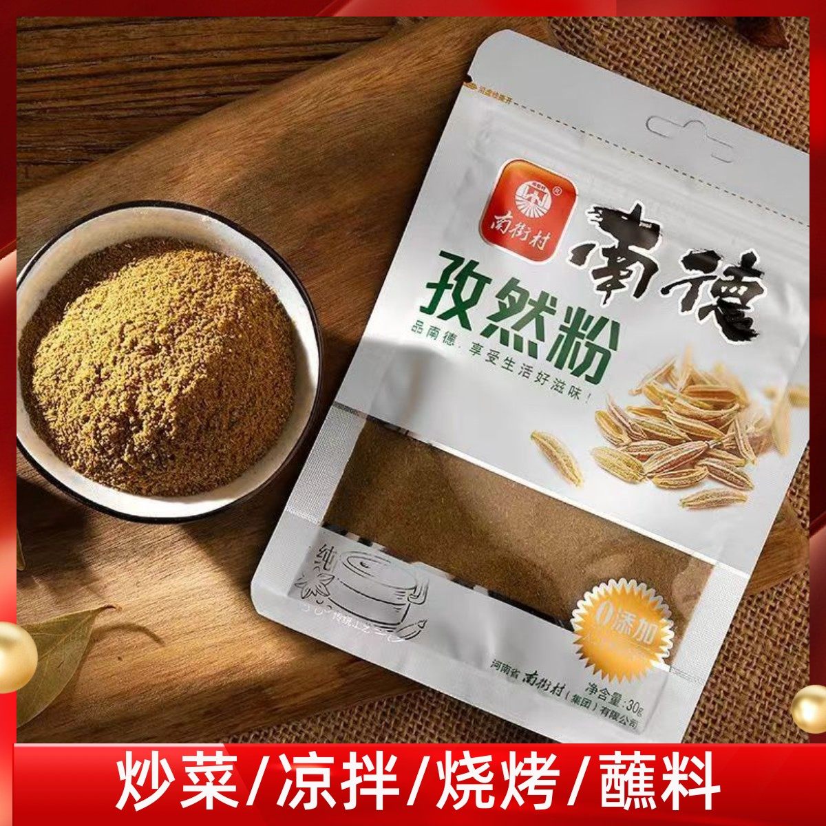 正品 南德孜然粉30g小炒餐饮手抓饼海鲜烧撒料火锅蘸料鸡煲调味料,粮油调味/速食/干货/烘焙,复合食品调味剂,淘宝优惠券,粉丝福利购,淘宝优惠卷
