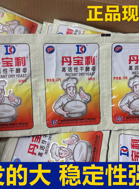 正品 丹宝利酵母粉13克g家用高活性干酵母馒头包子面包通用发酵粉