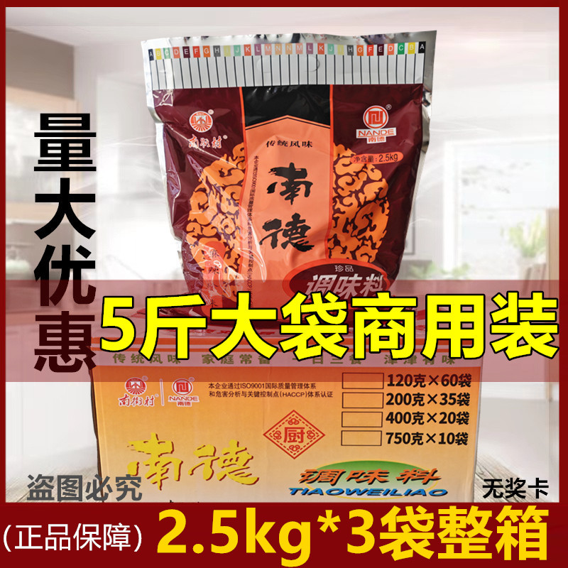 正品南德调味料2.5kg大袋装5斤河南特产南街村麻辣鲜商用南德整箱
