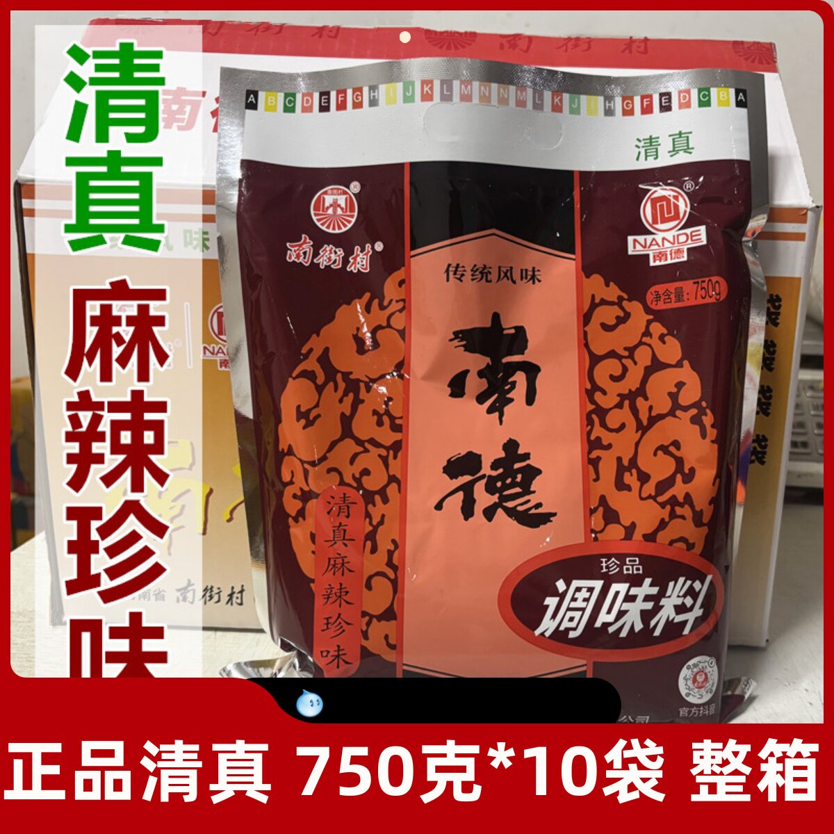清真正品大袋750克南德