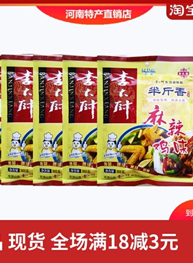 正品 李大厨半斤香麻辣鸡味240g/袋包邮清真调味料煮汤炒菜凉拌料