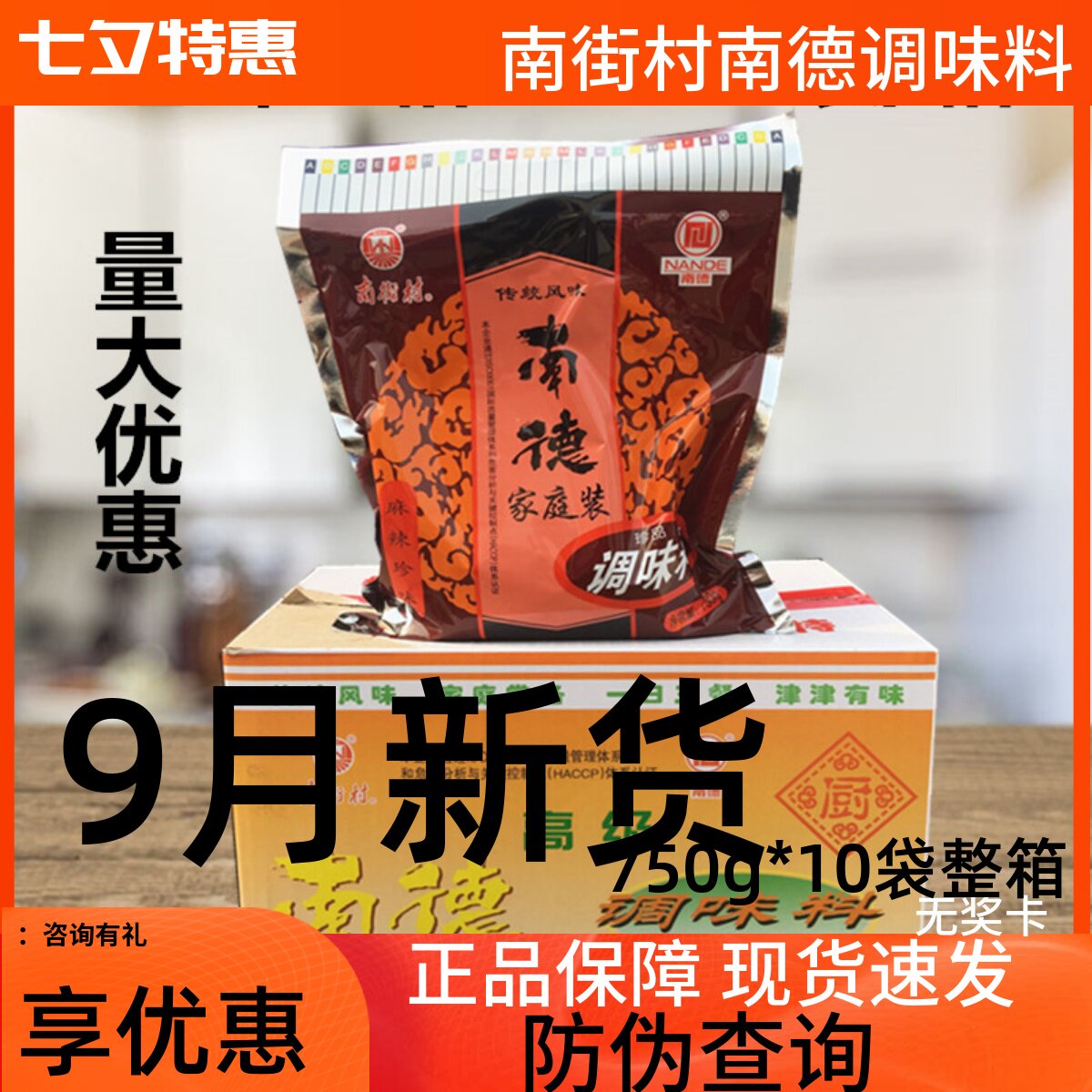 南德调味料750g*10包整箱大袋装河南特产南街村麻辣鲜商用批发