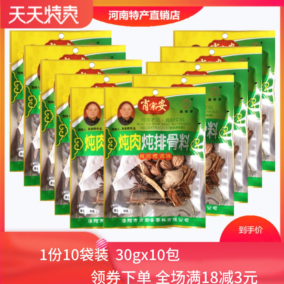 肖宗安肖家炖肉炖排骨香料炖肉卤肉料卤水调味品料烧排骨调料10袋