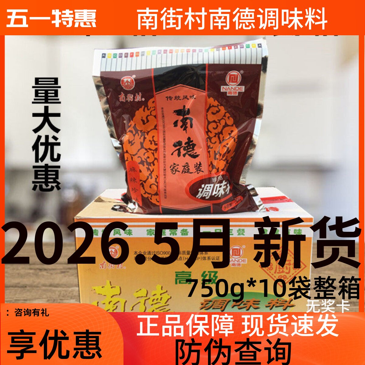 正品南德调味料750g*10包大袋装河南特产南街村麻辣鲜商用整箱